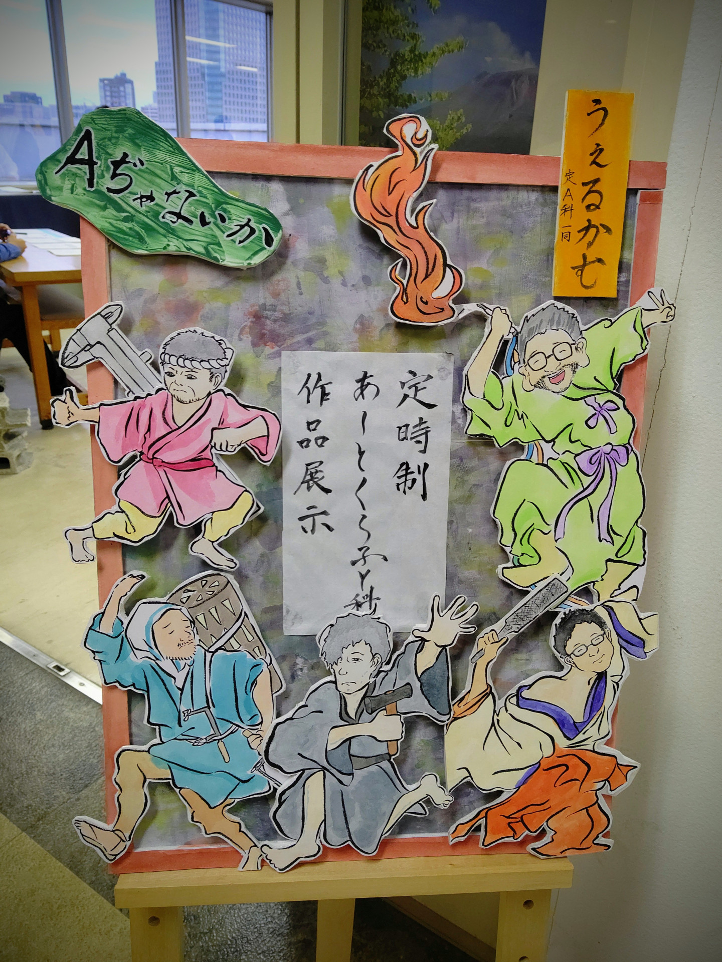 A科工芸祭　ウェルカムボード.JPG